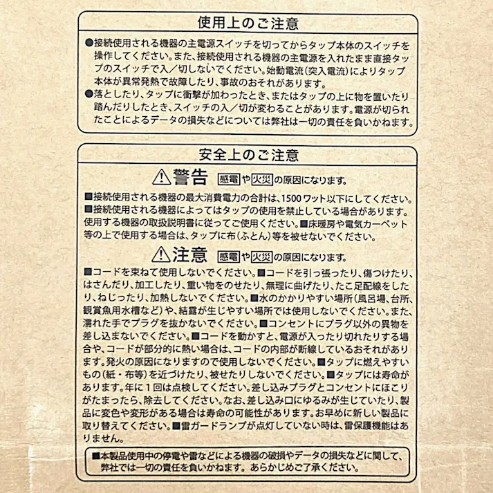 雷ガード スライドシャッター 4個口スイッチタップ 3m ホワイト