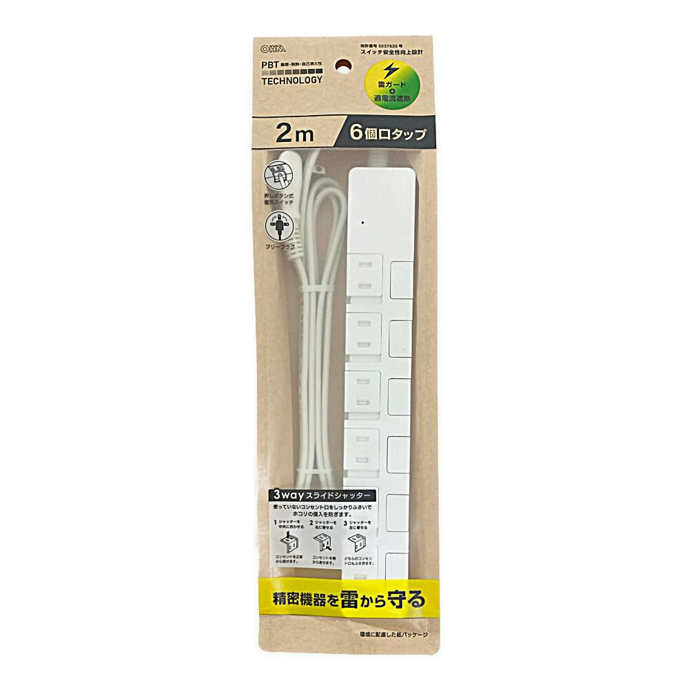 雷ガード スライドシャッター 6口タップ 2m ミニブレーカー付 ホワイト