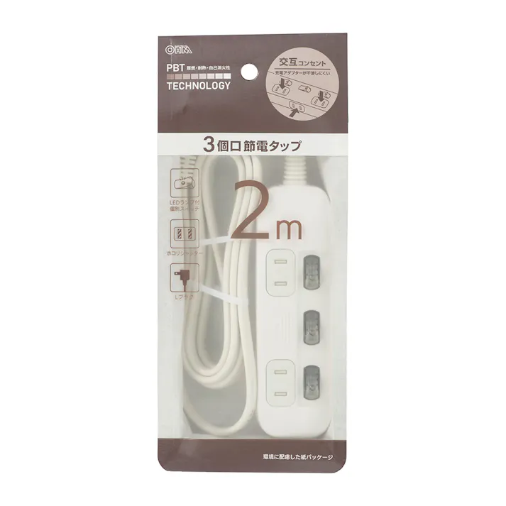 AC3個口 節電スイッチタップ 相互コンセント 2m ホワイト