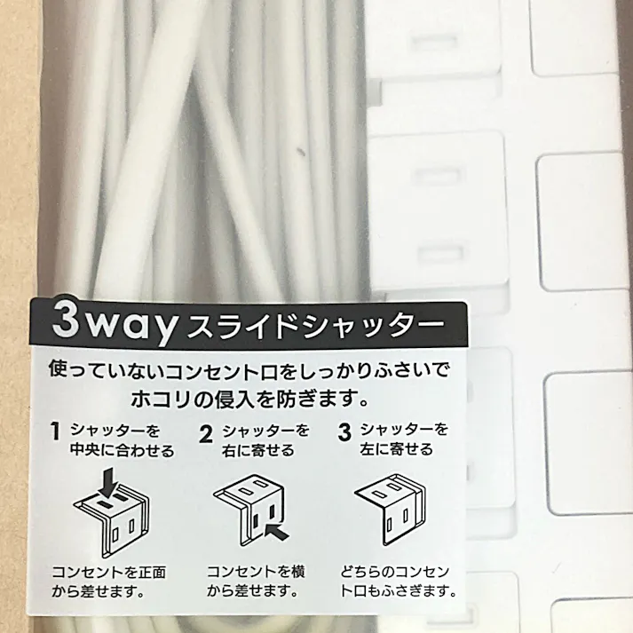 雷ガード スライドシャッター 6個口スイッチタップ 5m ホワイト