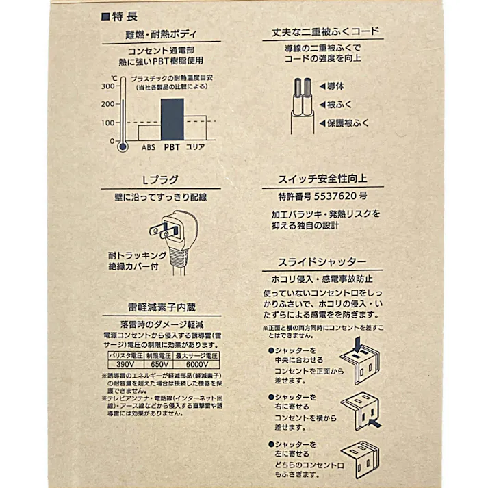 雷ガード スライドシャッター 6個口スイッチタップ 5m ホワイト