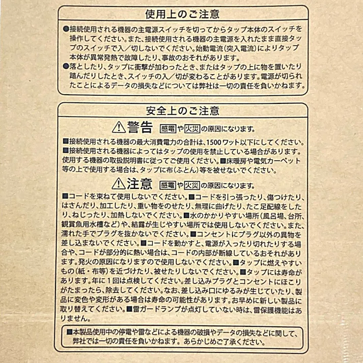 雷ガード スライドシャッター 6個口スイッチタップ 5m ホワイト