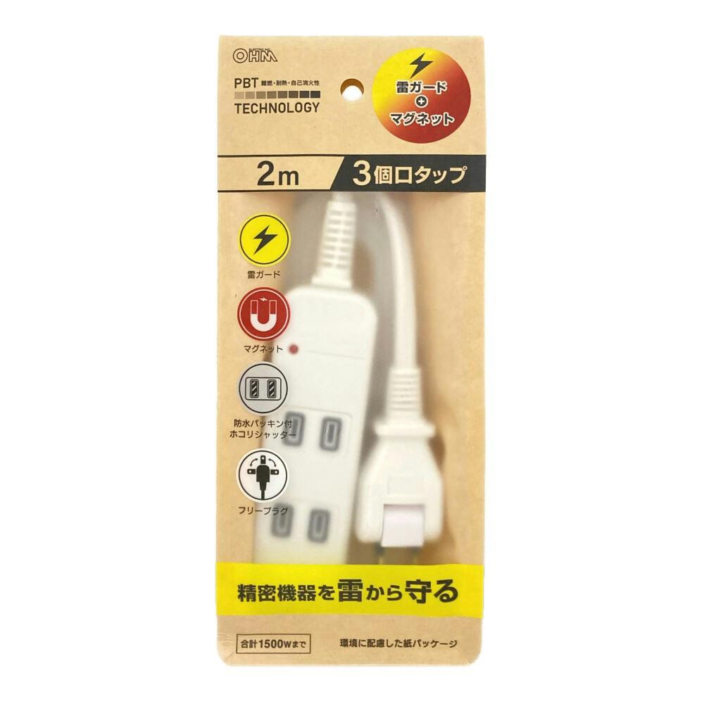 雷ガード AC3個口 マグネット防水パッキンタップ 2m