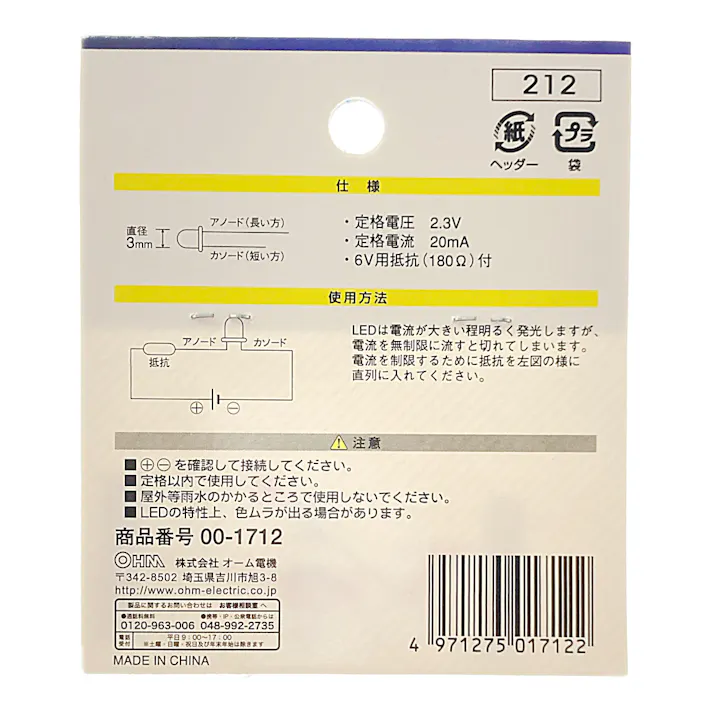 LED 発光ダイオード 赤 RED 工作用 KIT-LE3/R 00-1712