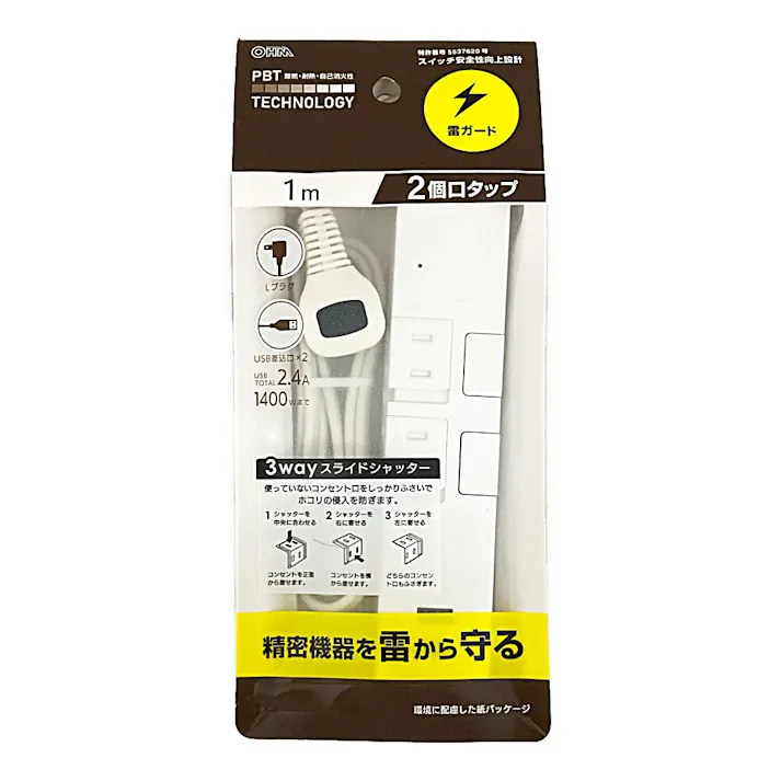 雷ガード スライドシャッター AC2個口タップ USB2口 1m ホワイト