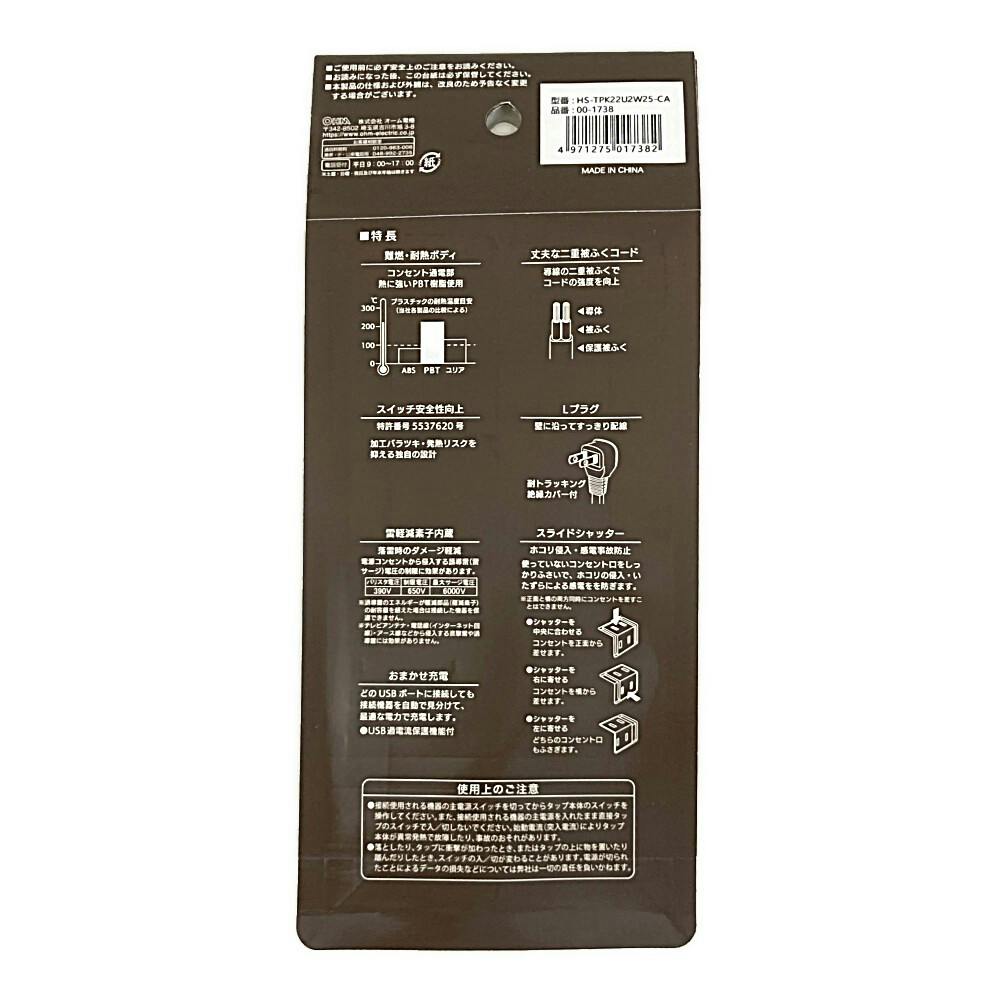 りさん専用　2口 雷ガード スライドシャッター AC2個口タップ USB2口 2m ホワイト | AV