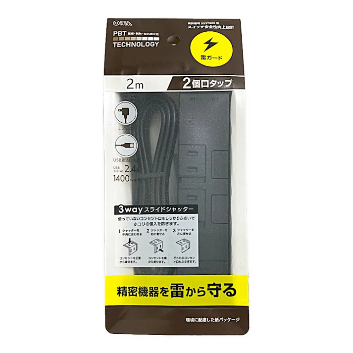 雷ガード スライドシャッター AC2個口タップ USB2口 2m ブラック
