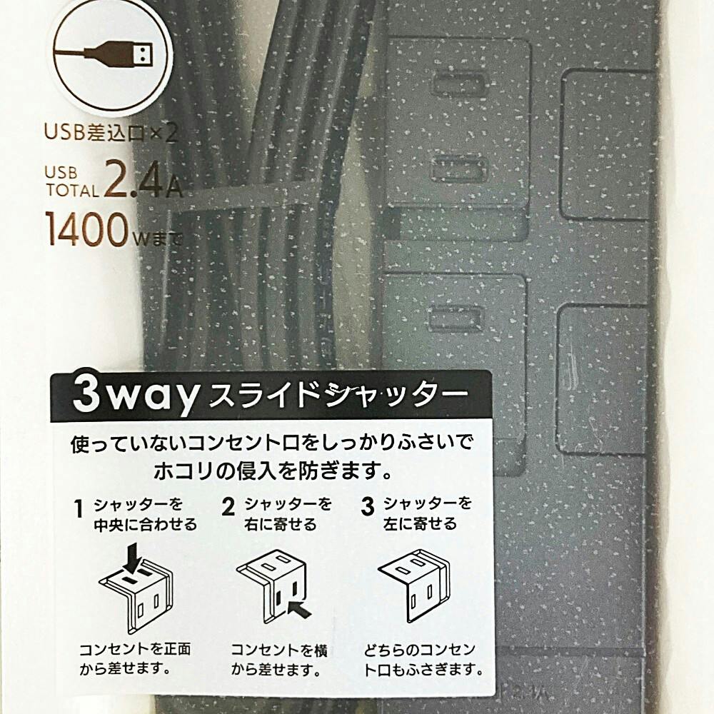 雷ガード スライドシャッター AC2個口タップ USB2口 2m ブラック | AV
