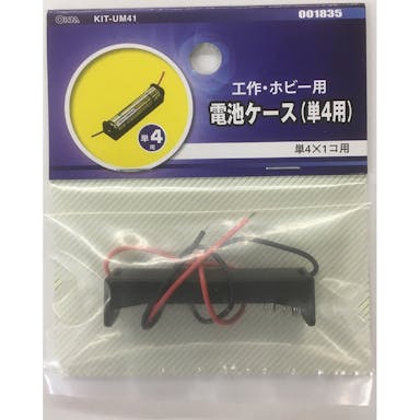 オーム電機 電池ケース 単4用 工作・ホビー用 KIT-UM41