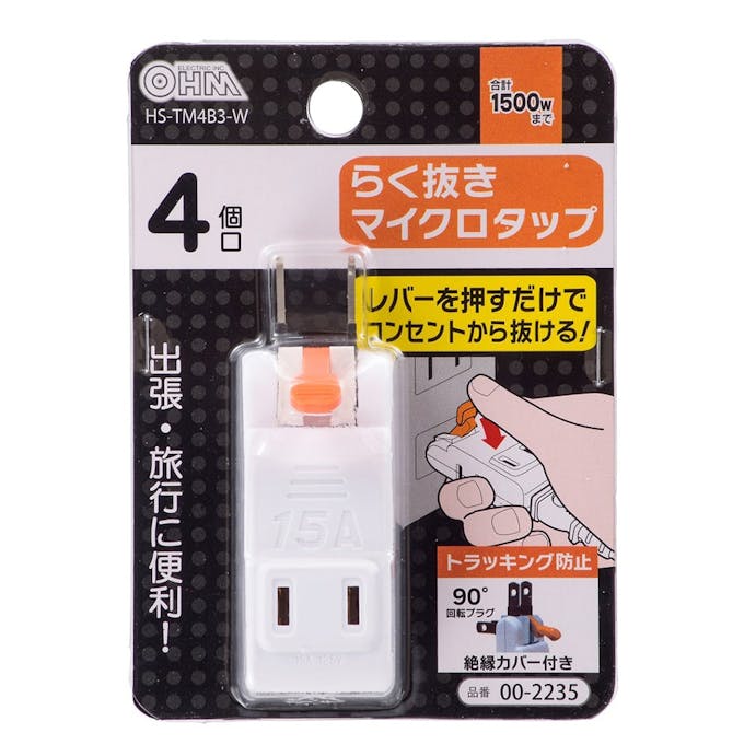 オーム電機 らく抜き マイクロタップ 4個口 HS-TM4B3-W 00-2235