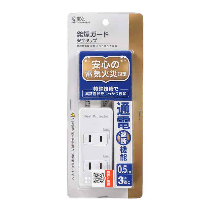 発煙ガード安全タップ 3個口 0.5m HS-T3C50HG3-W 00-2253