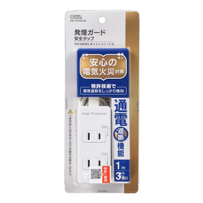 発煙ガード安全タップ 3個口 1m HS-T31HG3-W 00-2254
