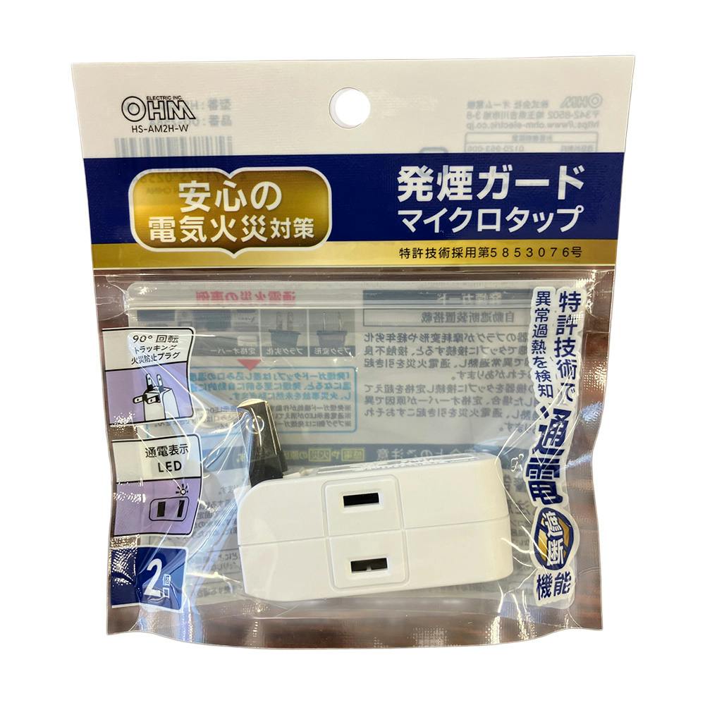 発煙ガード マイクロタップ2個口