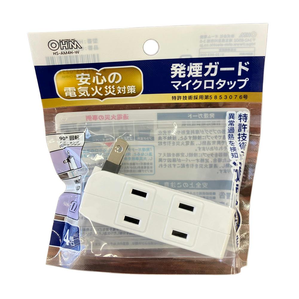 発煙ガード マイクロタップ4個口