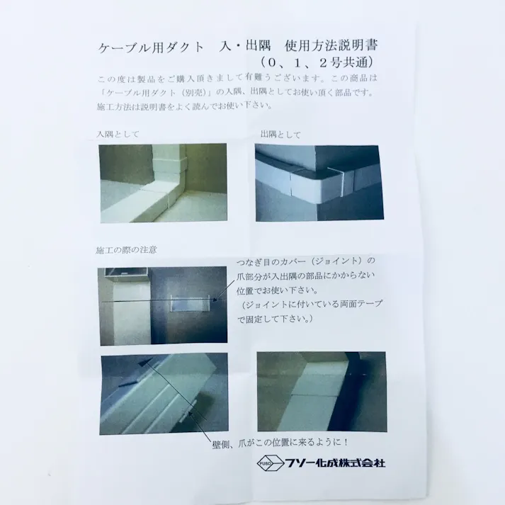 ケーブル用配線ダクト 入・出隅 0号 DZ-KD10W 00-4165