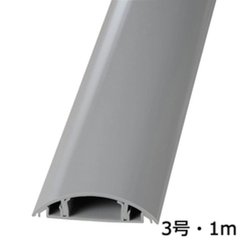 配線モール プロテクター 3号 グレー 1m DZ-PT3H 00-4277