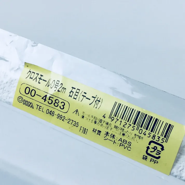 配線モール クロス 0号 テープ付き 石目 2m DZ-KMT02ST 00-4583