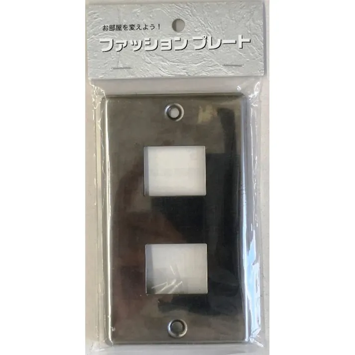 ファッションプレート ステンレス 2口