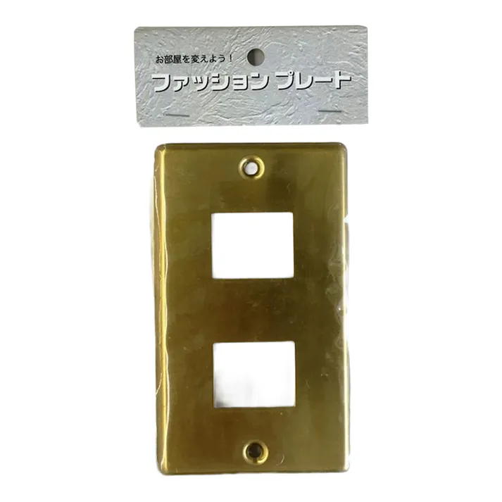 ファッションプレート 真鍮 2口