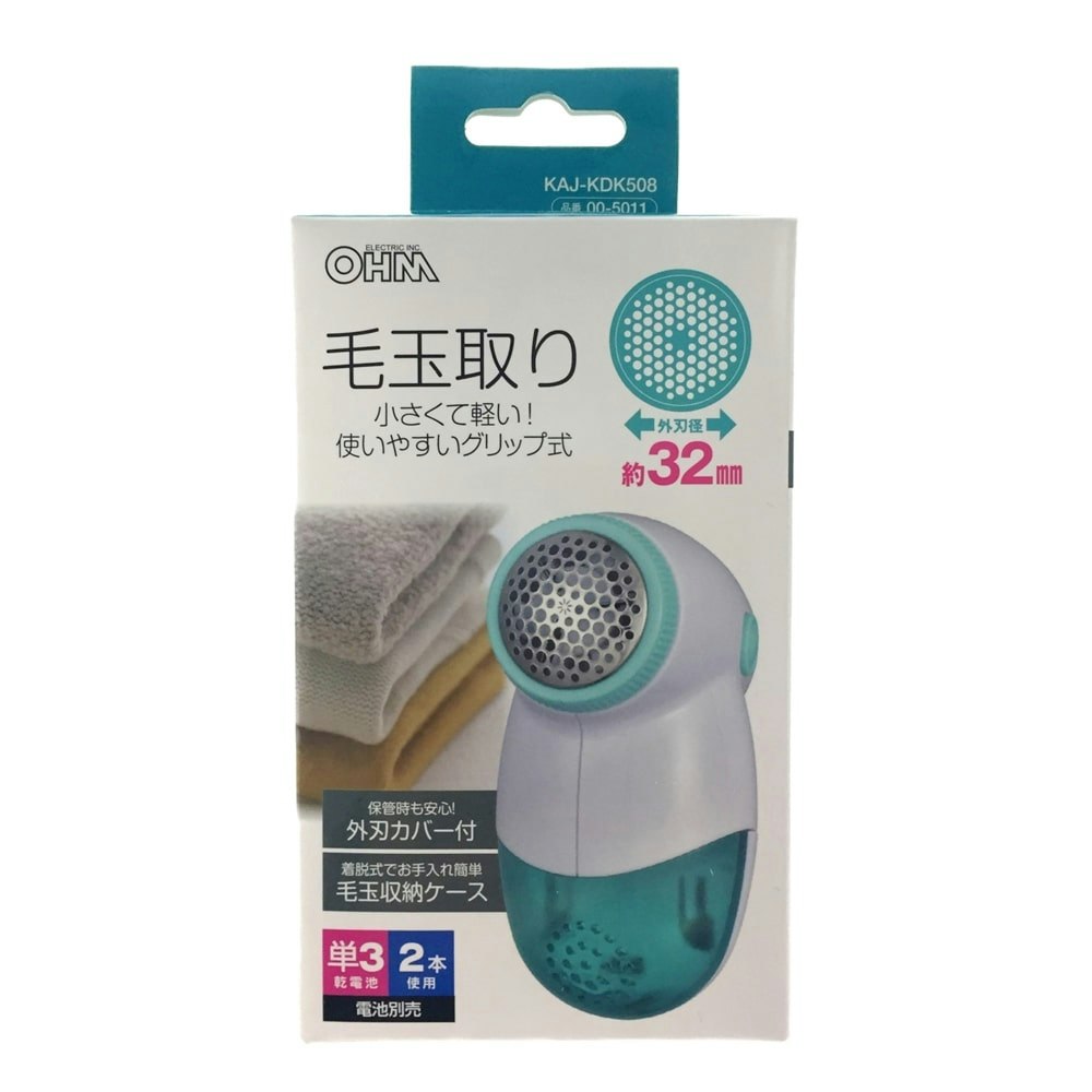 オーム電機 乾電池式毛玉取り KAJ-KDK508 | 洗濯用品・ハンガー | ホームセンター通販【カインズ】