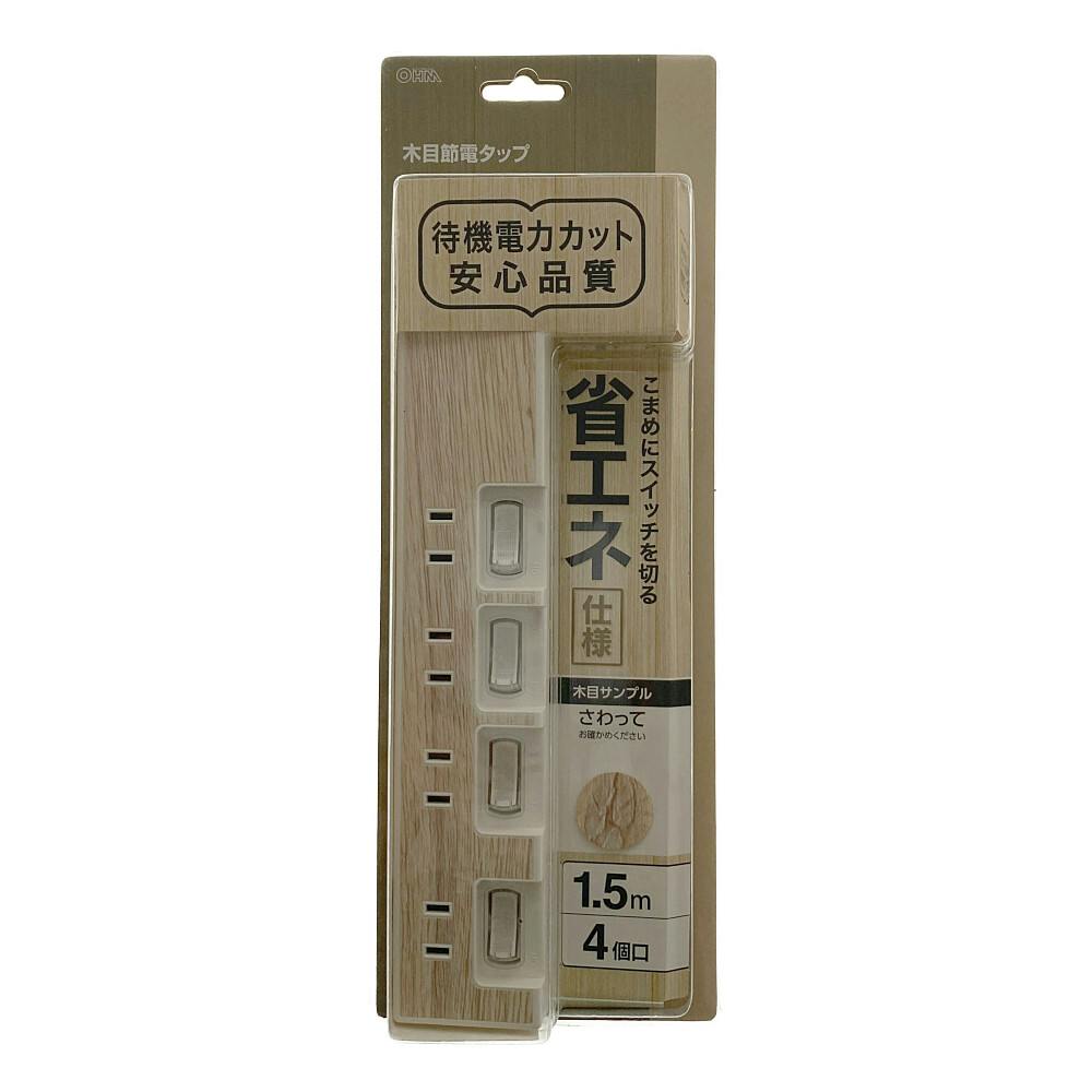 スイッチタップ木目 4個口 1.5m ホワイト | AVパーツ 通販