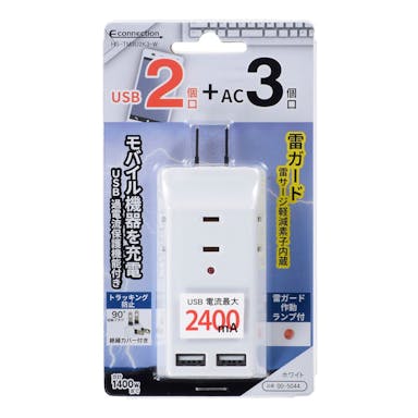 オーム電機 USB電源タップ USB2個口+AC3個口 ホワイト HS-TM3U2K3-W 00-5044