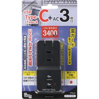 USBポート付き電源タップ3個口 Type-C/A各1個口 雷ガード ブラック HS-TM3UC2N3-K