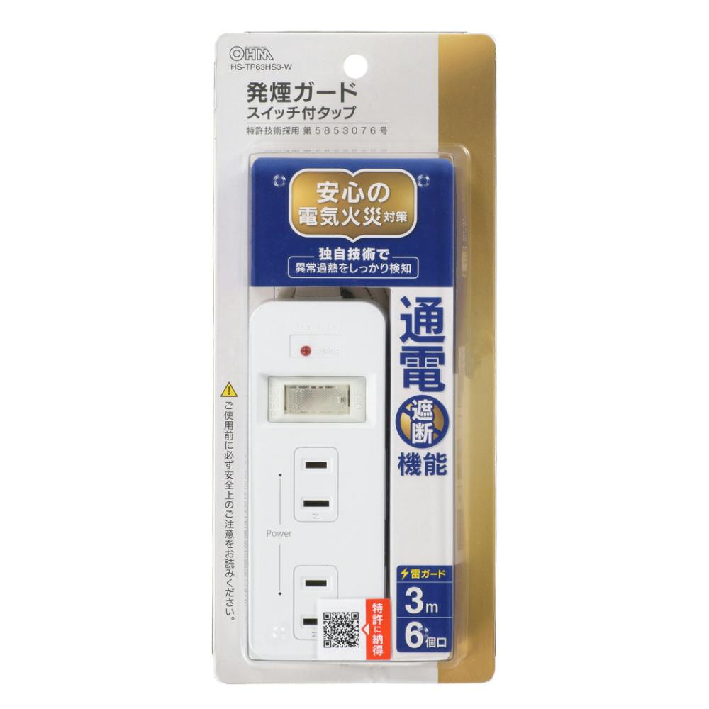 発煙ガード・スイッチ付タップ 6個口 3m HS-TP63HS3-W 電源ケーブル・延長コード 発煙ガード・スイッチ付タップ 6個口 3m HS-TP63HS3-W 電源ケーブル・延長コード