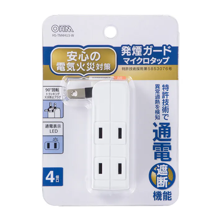 発煙ガードマイクロタップ 4個口 HS-TM4HU3-W