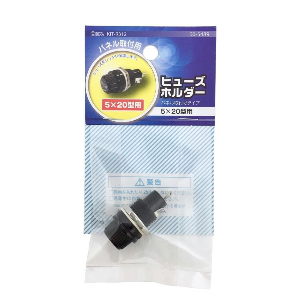 ヒューズホルダー 5×20型用 KIT-R312 00-5489(販売終了) | 空調・電設