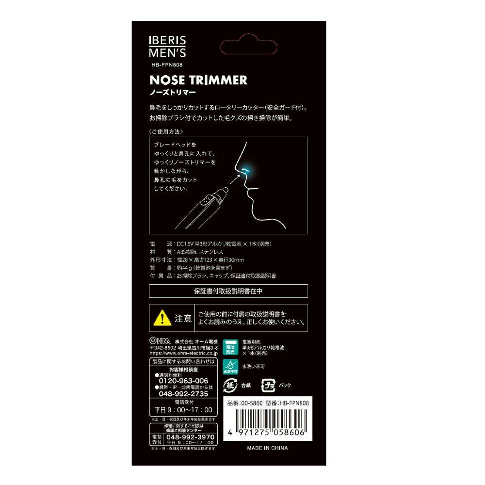 Iberis メンズノーズトリマー HB-FPN808 | 美容家電 通販