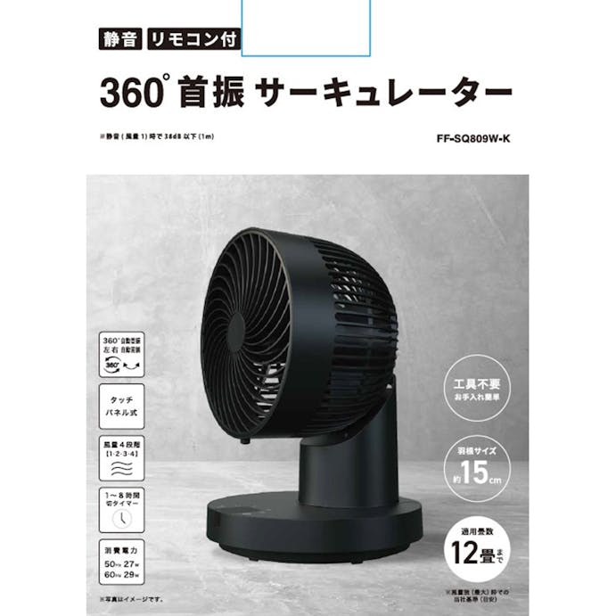 オーム電機 360度首振サーキュレーター 羽根径15cm ブラック リモコン付 809W-K(販売終了)