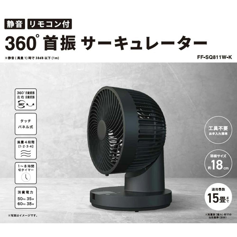 オーム電機 360度 自動首振 羽根径18cm サーキュレーター ブラック リモコン付 811W-K(販売終了) | 空調・季節家電 通販 |  ホームセンターのカインズ