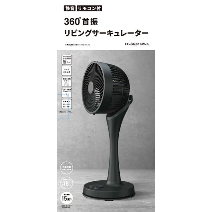 オーム電機 360度 自動首振 羽根径18cm リビングサーキュレーター ブラック リモコン付 816W-K(販売終了)