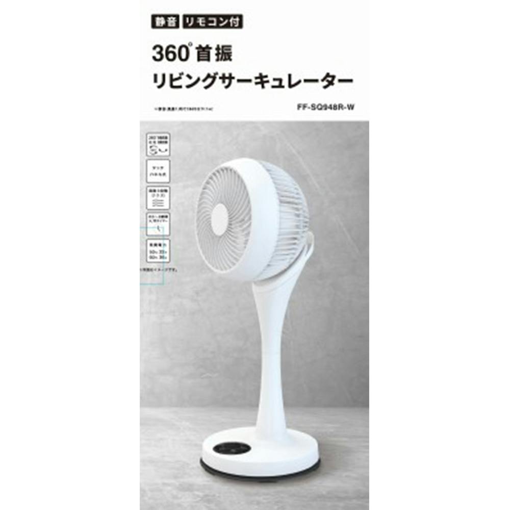 オーム電機 360度 首振 リビングサーキュレーター 180mm ホワイト リモコン付 FF-SQ948R-W(販売終了) | 空調・季節家電 通販  | ホームセンターのカインズ