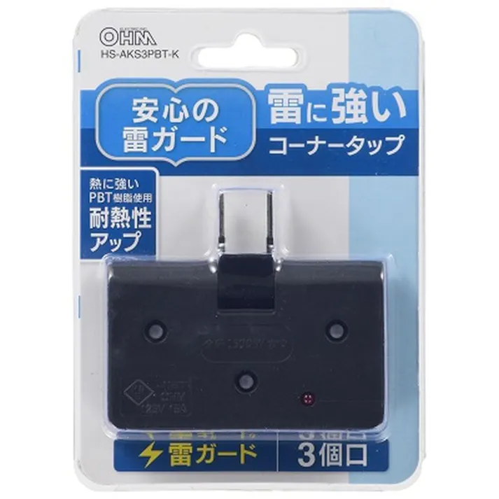 コーナータップ 雷ガード 3個口 黒 HS-AKS3PBT-K