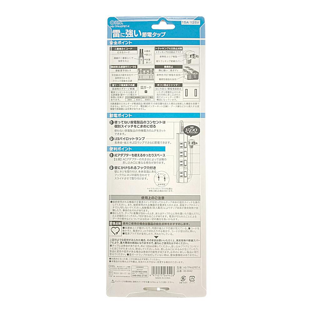 電源タップ 雷ガード 4個口 2m 黒 HS-TPK42PBT-K | AVパーツ