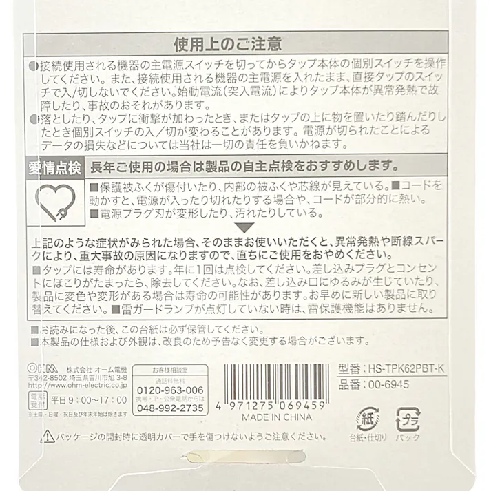 電源タップ 雷ガード 6個口 2m 黒 HS-TPK62PBT-K