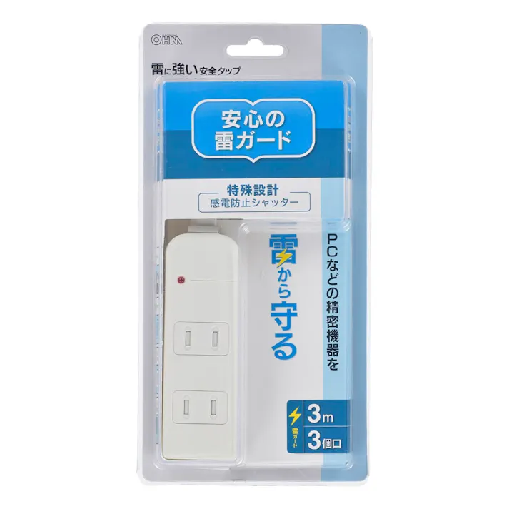 雷に強い安全タップ 3個口 3m 白 HS-TKS33PBT-W 00-6963(販売終了)