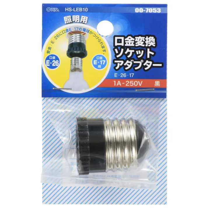 口金変換ソケットアダプター E26-E17 HS-LEB10 00-7053