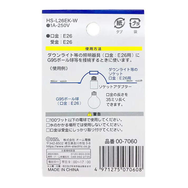 ソケットアダプター E26用 白 HS-L26EK-W 00-7060