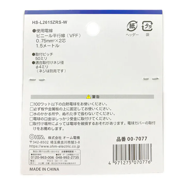コード付き磁器レセップ E26 中間スイッチ付き 白 1.5mコード HS-L2515ZRS-W 00-7077