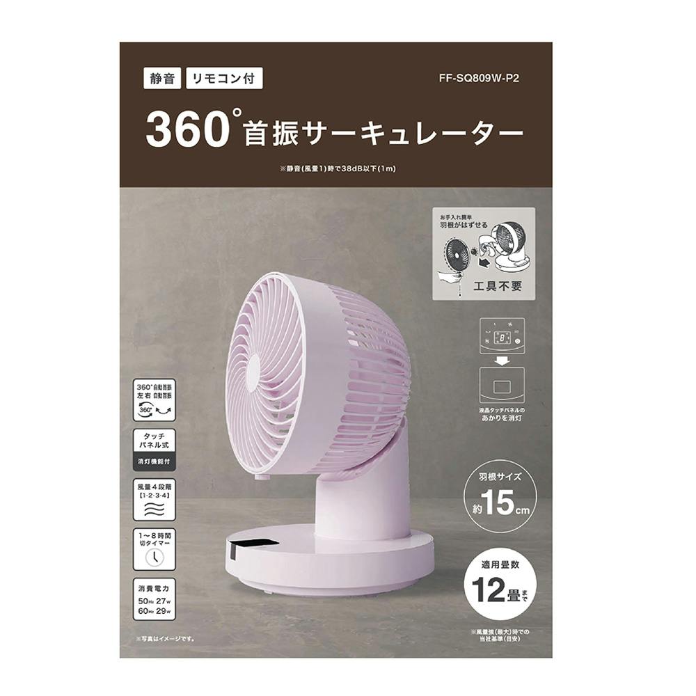 オーム電機 360度首振りサーキュレーター 桜ピンク 809P2(販売終了) | 空調・季節家電 通販 | ホームセンターのカインズ