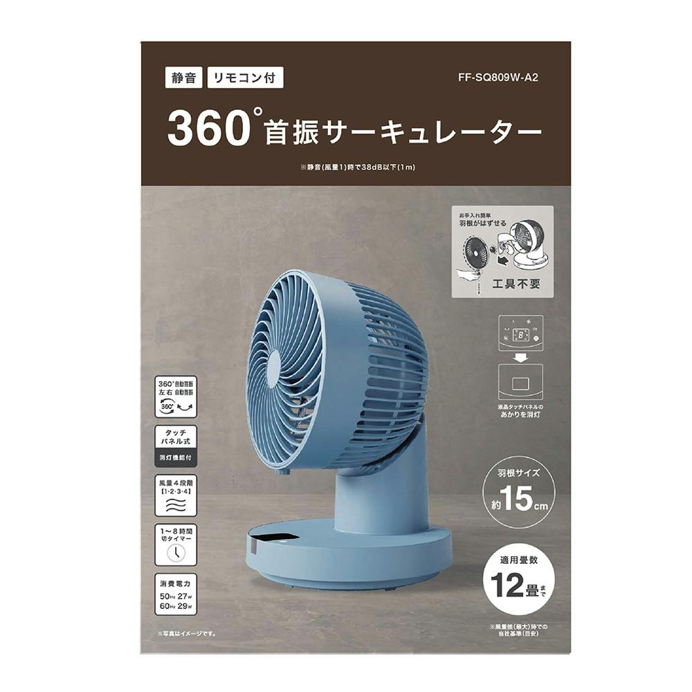 オーム電機 360度首振りサーキュレーター アッシュブルー 809A2(販売終了) | 空調・季節家電 通販 | ホームセンターのカインズ