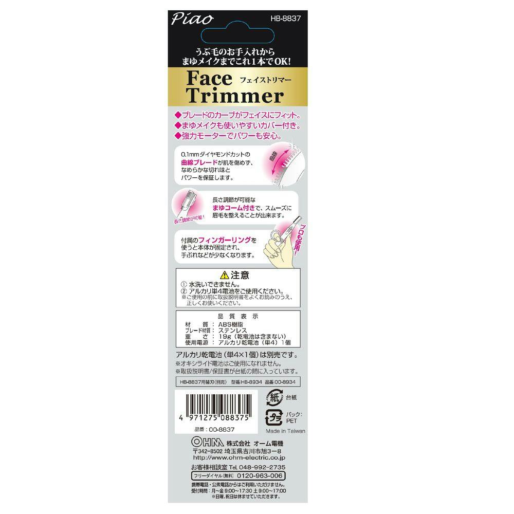 Piao Newフェイストリマー ホワイト HB-8837 | 美容家電 通販
