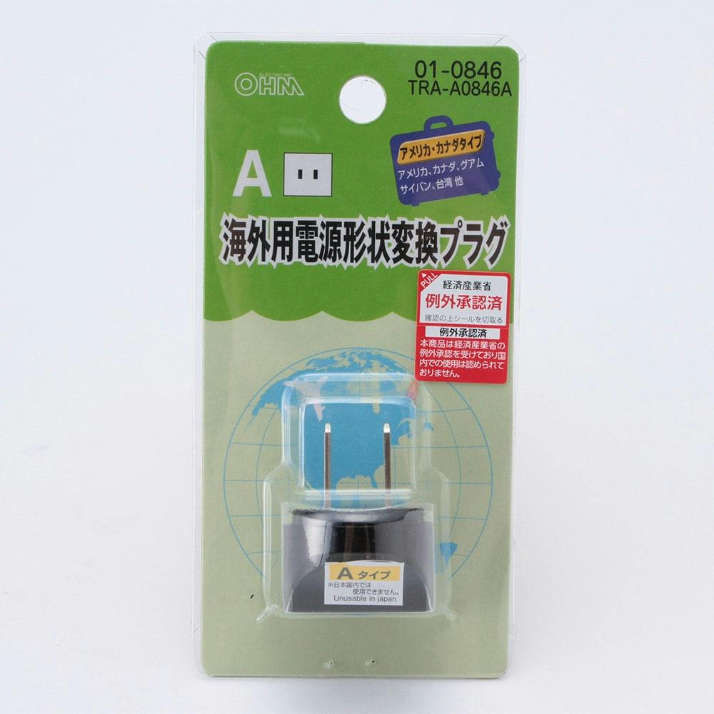 オーム電機 海外用電源形状変換プラグ Aタイプ | リフォーム用品