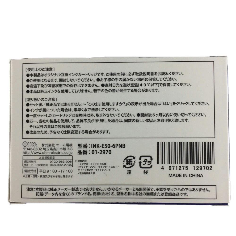 オーム電機 エプソン用インクカートリッジ IC6CL50互換 6色パック INK