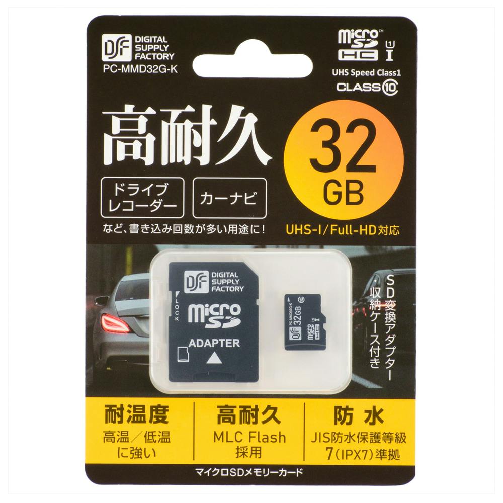 高耐久 マイクロSDメモリーカード 32GB PC-MMD32G-K | その他防犯用品