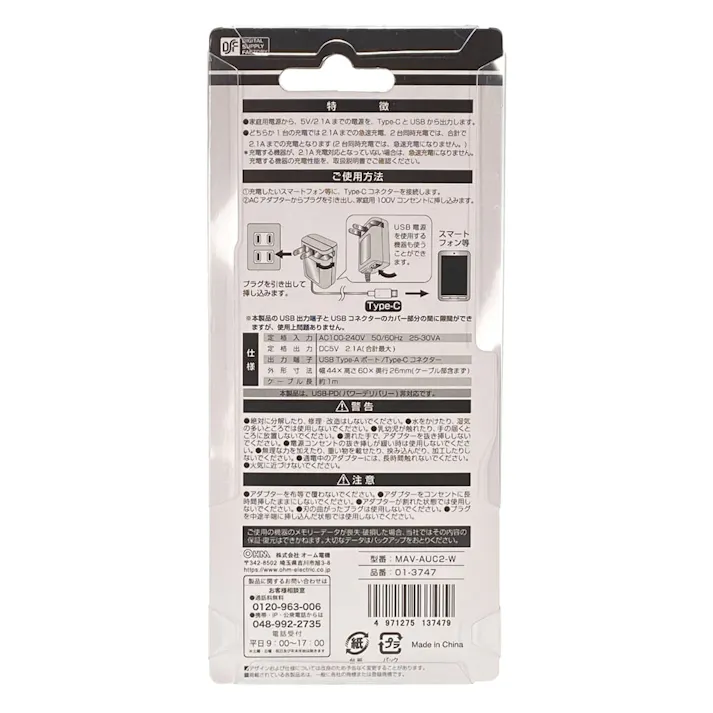 ACアダプター USB+TypeCケーブル 1m MAV-AUC2-W 01-3747