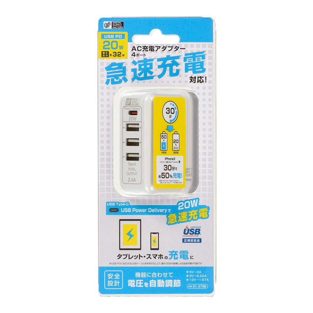 PD対応 20W4ポート急速充電アダプター MAV-AUPD2032-W(販売終了)
